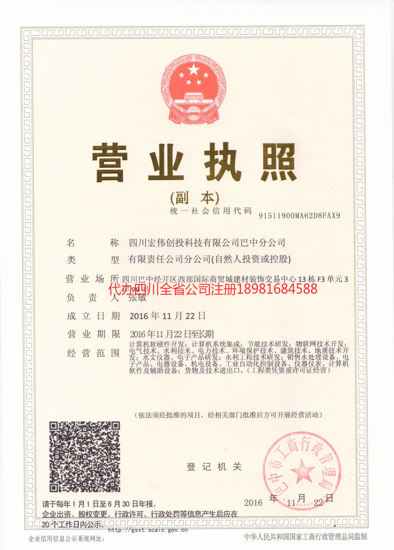 恩施土家族苗族自治州恩施土家族苗族自治州宏伟创投科技有限公司