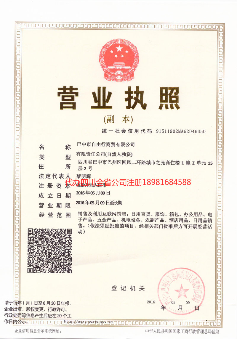 恩施土家族苗族自治州恩施土家族苗族自治州自由行商贸有限公司