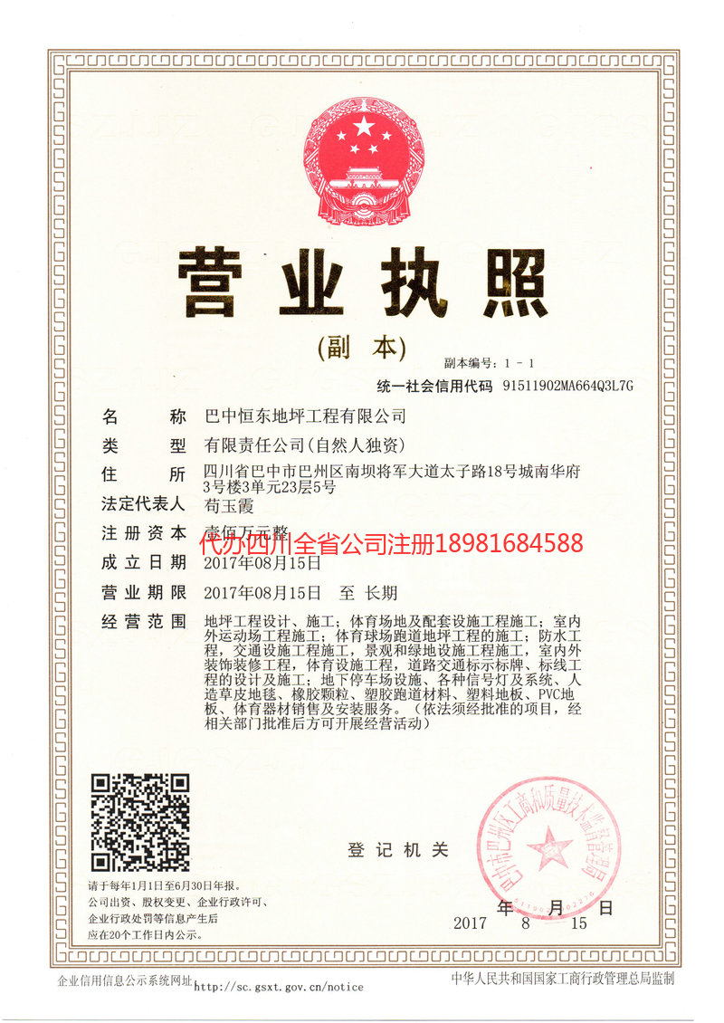 恩施土家族苗族自治州恩施土家族苗族自治州恒东地坪工程有限公司