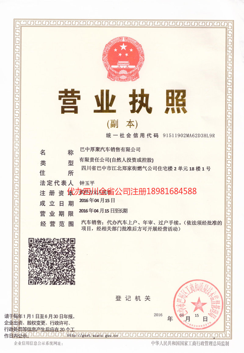 恩施土家族苗族自治州恩施土家族苗族自治州厚聚汽车销售有限公司