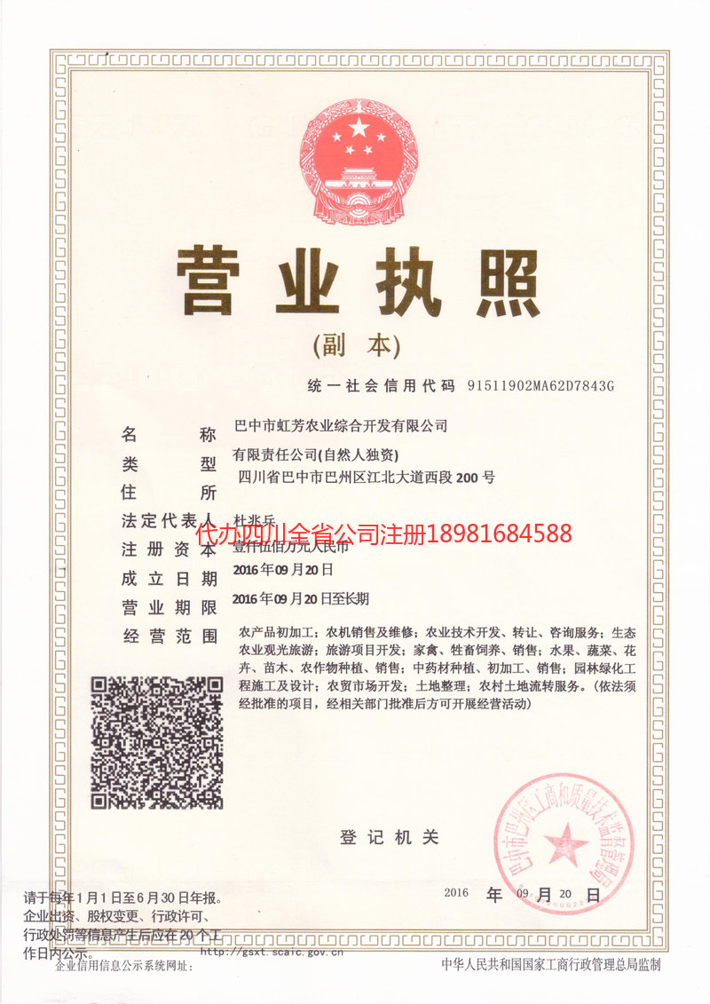 恩施土家族苗族自治州恩施土家族苗族自治州虹芳农业综合开发有限公司