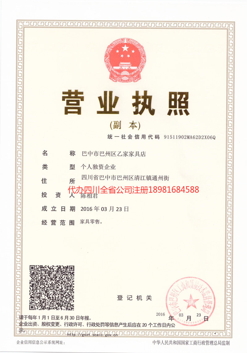 恩施土家族苗族自治州恩施土家族苗族自治州乙家家具店