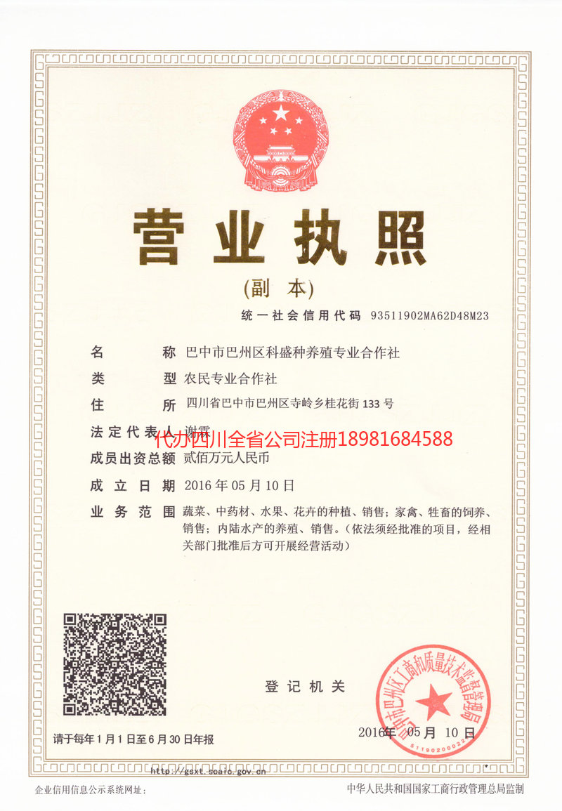 恩施土家族苗族自治州恩施土家族苗族自治州科盛种养殖专业合作社