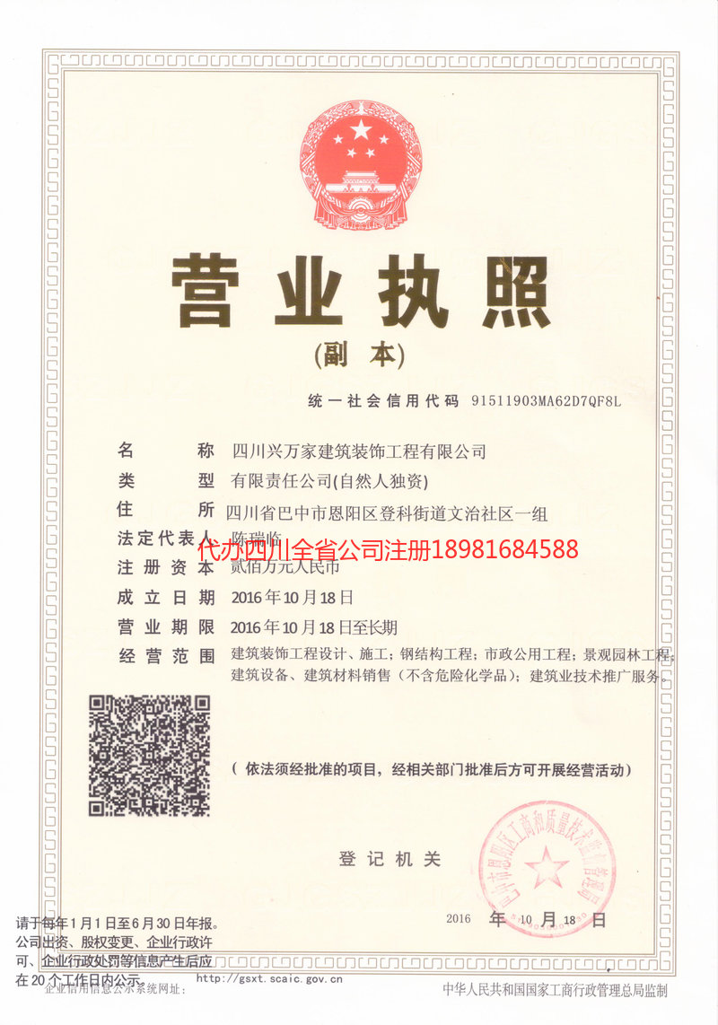 恩施土家族苗族自治州恩施土家族苗族自治州兴万家建筑装饰工程有限公司