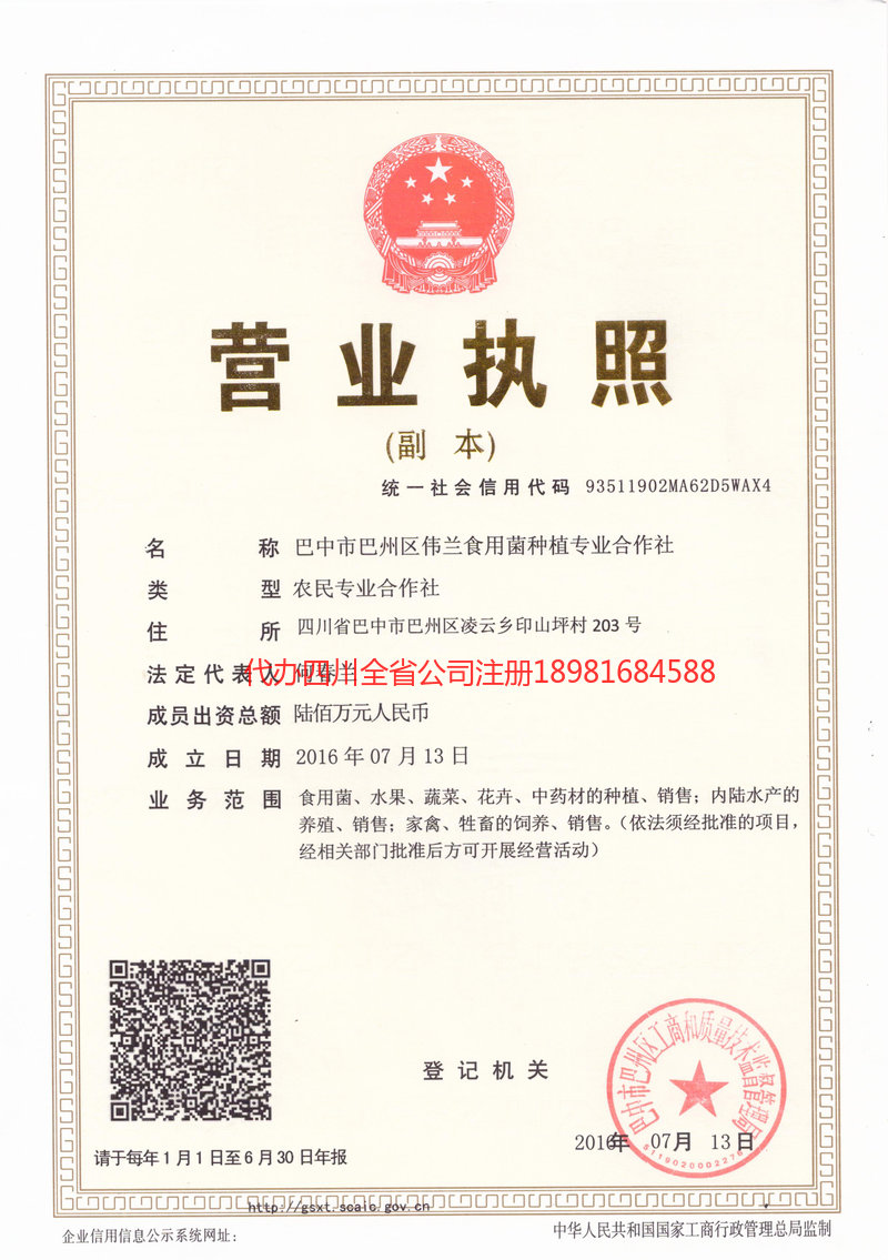 恩施土家族苗族自治州恩施土家族苗族自治州伟兰食用菌种植专业合作社