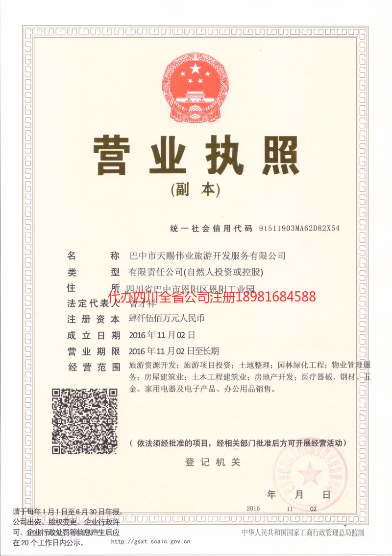 恩施土家族苗族自治州恩施土家族苗族自治州天赐伟业旅游开发服务有限公司