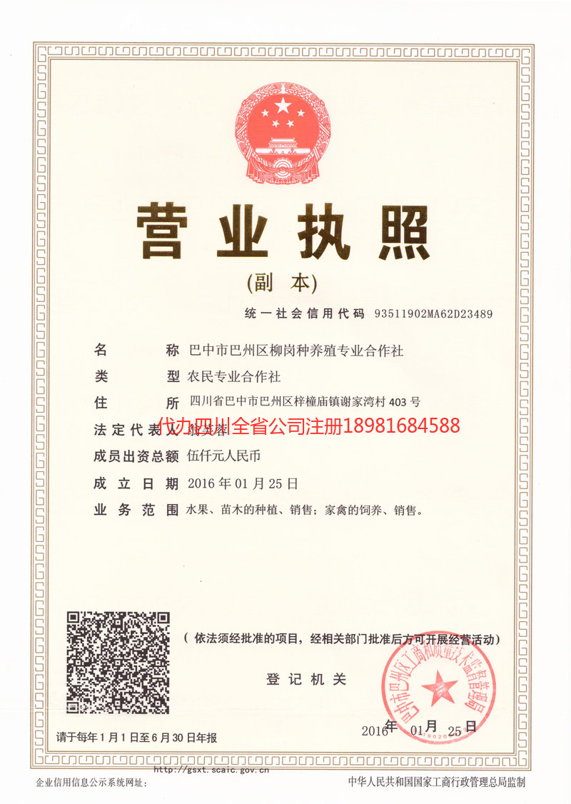 恩施土家族苗族自治州恩施土家族苗族自治州柳岗种养殖专业合作社