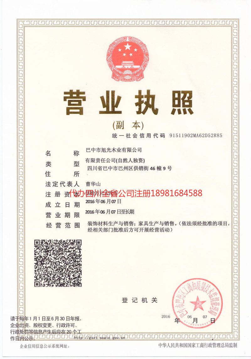 恩施土家族苗族自治州恩施土家族苗族自治州旭光木业有限公司