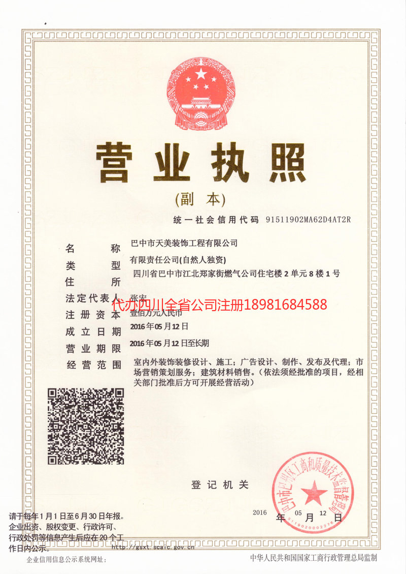 恩施土家族苗族自治州恩施土家族苗族自治州天美装饰工程有限公司