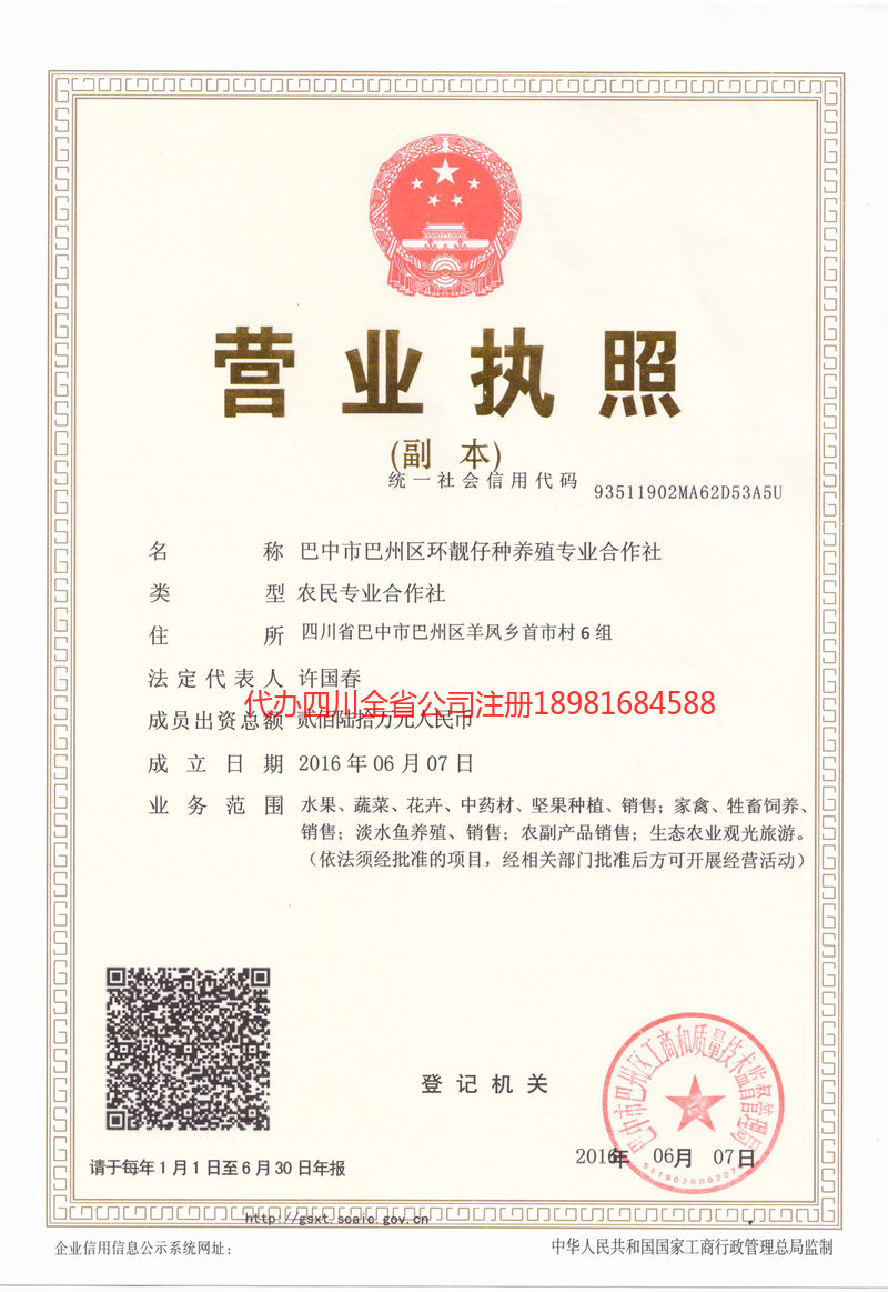 恩施土家族苗族自治州恩施土家族苗族自治州环靓仔种养殖专业合作社