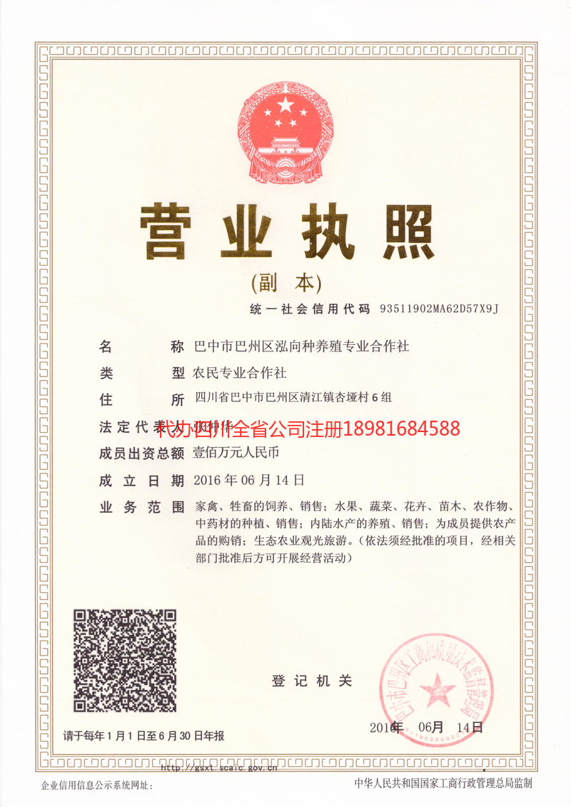 恩施土家族苗族自治州恩施土家族苗族自治州泓向种养殖专业合作社