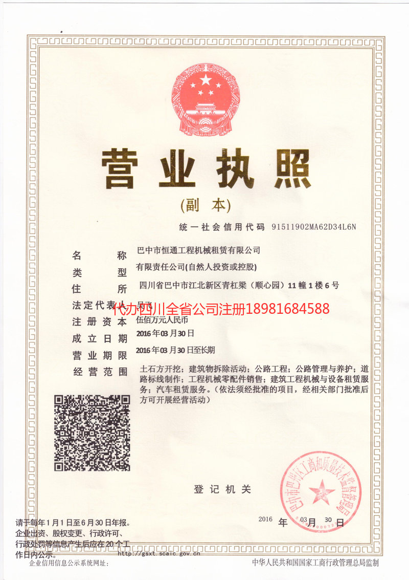 恩施土家族苗族自治州恩施土家族苗族自治州恒通工程机械租赁有限公司