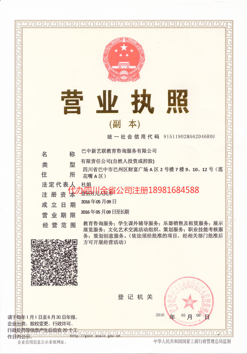 恩施土家族苗族自治州恩施土家族苗族自治州新亿联教育咨询服务有限公司